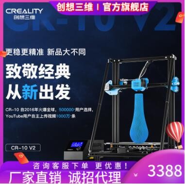 創(chuàng)想三維 爆款3D打印機(jī)CR-10 V2高精度大尺寸fdm三D打印機(jī)設(shè)備