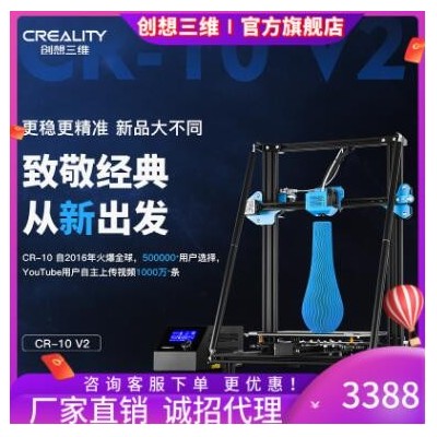 創(chuàng)想三維 爆款3D打印機(jī)CR-10 V2高精度大尺寸fdm三D打印機(jī)設(shè)備