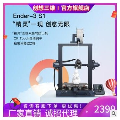 創(chuàng)想三維新品自動(dòng)調(diào)頻靜音3d打印機(jī)Ender-3 S1高精度激光雕刻打印