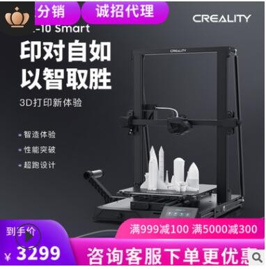 創(chuàng)想 新品CR-10Smart自動(dòng)調(diào)平靜音3d打印機(jī)教育企業(yè)大尺寸3D打印