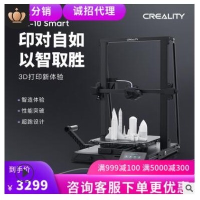 創(chuàng)想 新品CR-10Smart自動(dòng)調(diào)平靜音3d打印機(jī)教育企業(yè)大尺寸3D打印