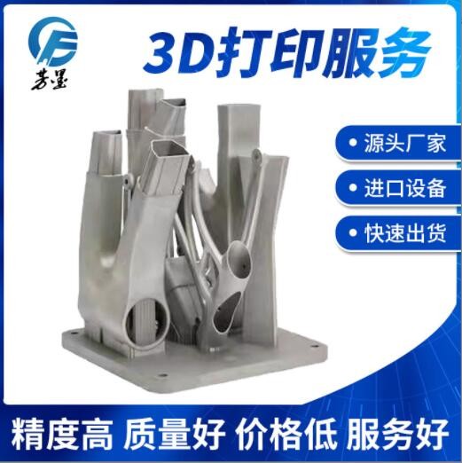 深圳金屬3D打印手板模型加工服務(wù) 不銹鋼鋁合金非標(biāo)零件工業(yè)級(jí)SLM