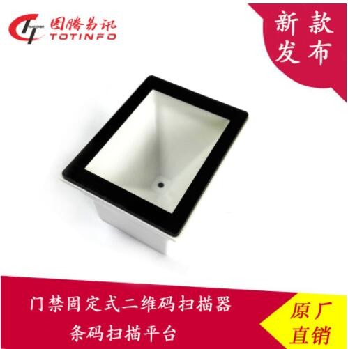 圖騰易訊E20嵌入式掃描平臺(tái)自助終端閘機(jī)二維碼直連微耕控制門(mén)禁
