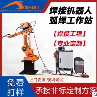 家電五金行業(yè)氬弧焊接機器人工作站解決方案上海廠家IRB1410