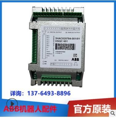 ABB機器人IO模塊DSQC651 3HAC025784-001原裝正品現(xiàn)貨配件