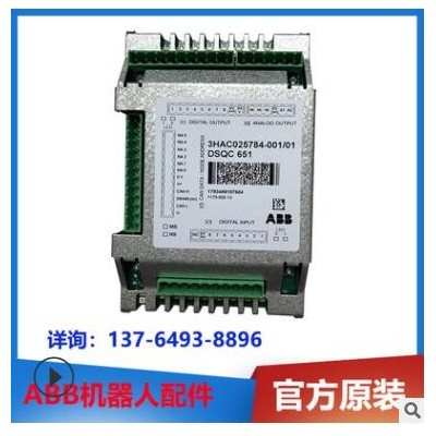 ABB機器人IO模塊DSQC651 3HAC025784-001原裝正品現(xiàn)貨配件