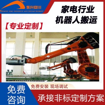 家電行業(yè)搬運上下料機器人自動化工作站定制非標解決方案
