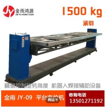 廠家直供單軸平臺360度旋轉(zhuǎn)變位機(jī) 機(jī)器人焊接輔助設(shè)備300KG承重