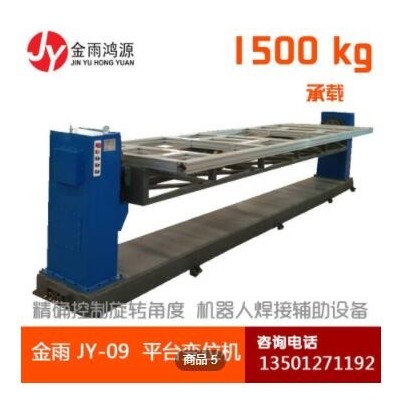 廠家直供單軸平臺360度旋轉(zhuǎn)變位機(jī) 機(jī)器人焊接輔助設(shè)備300KG承重