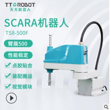 天太四軸機(jī)械手 SCARA機(jī)器人分揀裝運(yùn)四軸工業(yè)機(jī)械手臂 廠家供應(yīng)