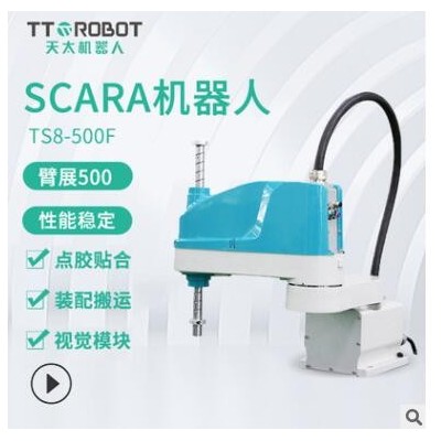 天太四軸機(jī)械手 SCARA機(jī)器人分揀裝運(yùn)四軸工業(yè)機(jī)械手臂 廠家供應(yīng)
