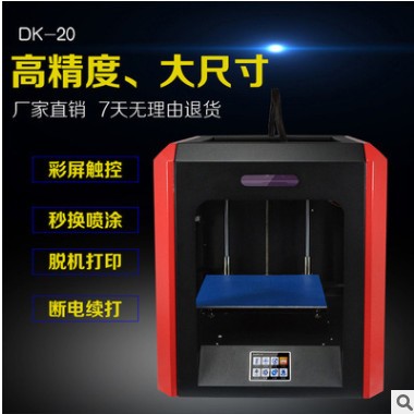 廠家直銷 3D打印機(jī) 大尺寸高精度 桌面級 教育機(jī) 辦公 大昆三維