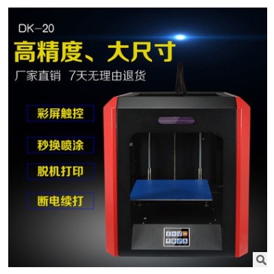 廠家直銷 3D打印機(jī) 大尺寸高精度 桌面級 教育機(jī) 辦公 大昆三維