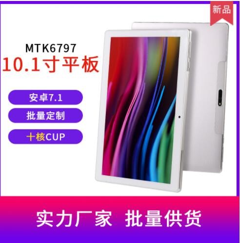 新款10寸平板電腦十核4G全網(wǎng)通電信版學(xué)習(xí)游戲機(jī)免費定制跨境爆款