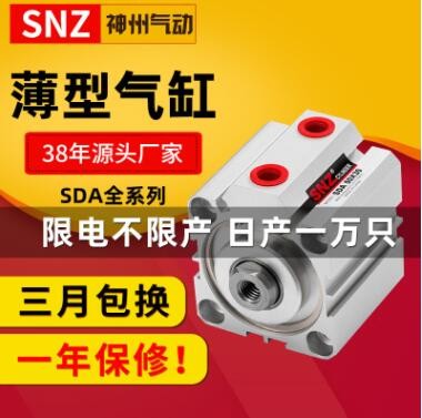 廠家直供薄型氣缸SDA20*25x32X40X50X63X80X100-SB自動(dòng)化閥門氣缸