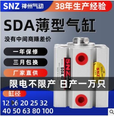 替代亞德客型薄型氣缸SDA25X32-40/50/63x80x100機(jī)械配件氣動(dòng)元件