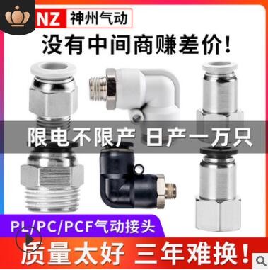 PC/PCF內(nèi)外螺紋直通接頭氣動PL螺紋彎頭PU氣管快插快速銅接頭