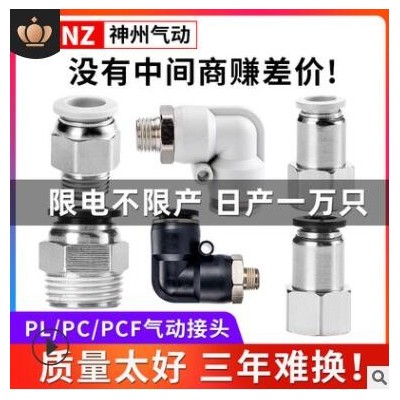 PC/PCF內(nèi)外螺紋直通接頭氣動PL螺紋彎頭PU氣管快插快速銅接頭