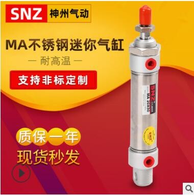 MA小型氣動(dòng)不銹鋼迷你氣缸16/20/25/32/40-25*50X75X100x150x200S
