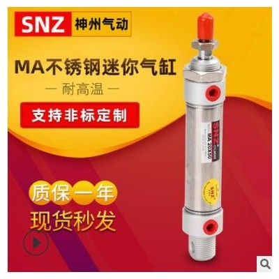 MA小型氣動不銹鋼迷你氣缸16/20/25/32/40-25*50X75X100x150x200S