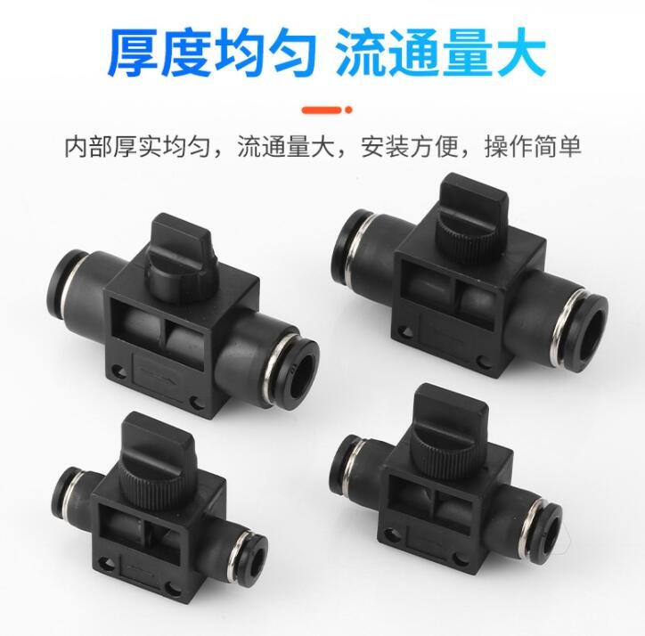 氣動元件廠家批發(fā)直通開關手閥調節(jié)閥節(jié)流閥快插快速接頭HVFF6/8