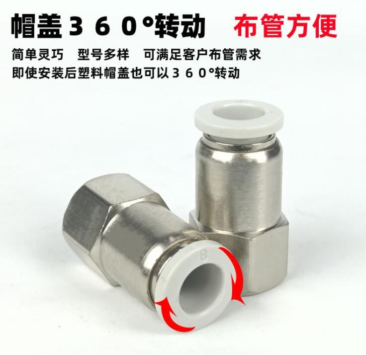 PCF內螺紋快速直通氣管接頭銅鍍鎳4-M5 6-01 8-02 內絲氣動元件