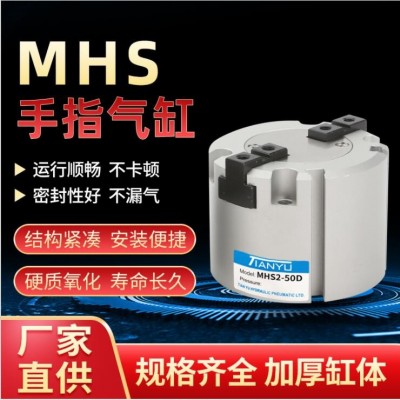 圓柱型機(jī)械手指氣缸MHS3-40/50D三爪卡盤(pán)氣缸氣動(dòng)元件批發(fā)