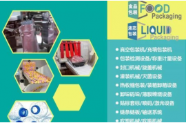 2022廣州包裝工業(yè)機械展覽會
