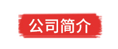 揚(yáng)興簡(jiǎn)介