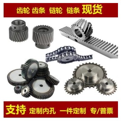 鏈條齒輪 斜齒輪 齒輪齒條組合傳動(dòng) 齒輪鏈輪配件大全