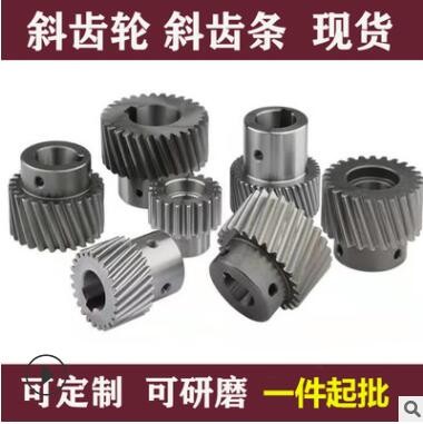 定做齒輪 斜齒輪齒條組合傳動(dòng) 螺旋齒輪減速機(jī)配件大全 來圖定制