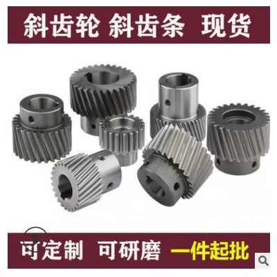 定做齒輪 斜齒輪齒條組合傳動(dòng) 螺旋齒輪減速機(jī)配件大全 來圖定制
