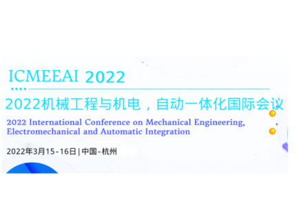 2022年機械工程、機電和自動集成國際會議