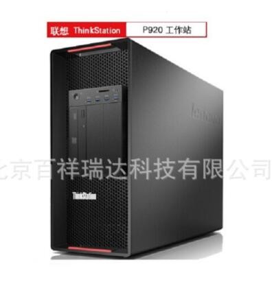 ThinkStation P920圖形工作站 2顆銀牌4110/8核2.1G/64G/1T/P6000