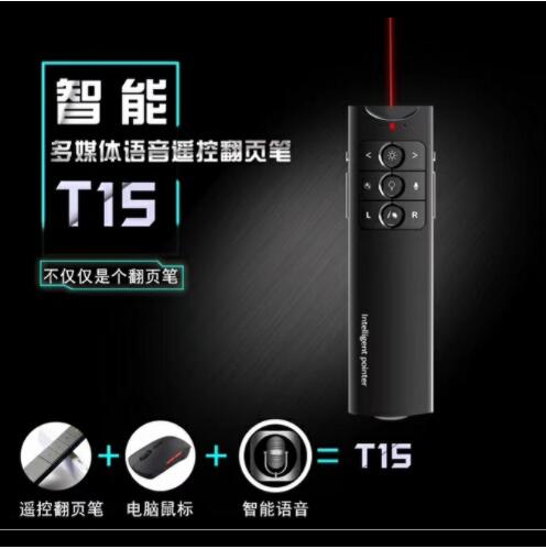 智能語音輸入翻譯翻頁筆 激光翻頁筆 激光教鞭