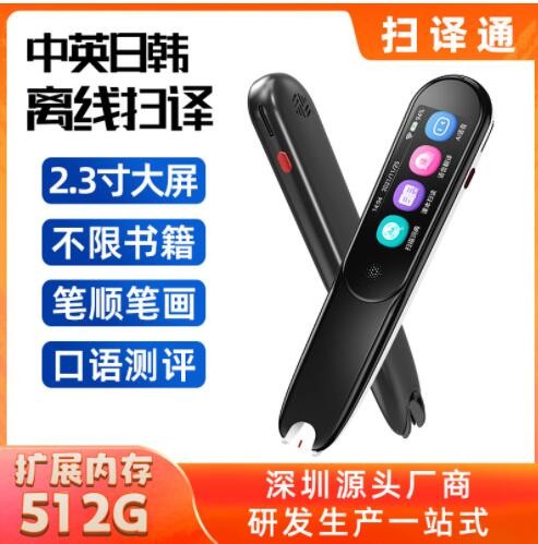 Vormor智能掃描翻譯筆中英日韓離線掃讀筆學(xué)生商務(wù)點(diǎn)讀筆詞典筆