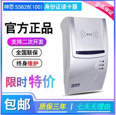 神思SS628（100）二代證讀卡器 網(wǎng)吧證件識別儀 銀行身份信息識別