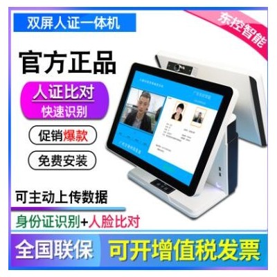 東控智能V-4900雙屏人證一體機 全自動 身份證識別 人臉比對