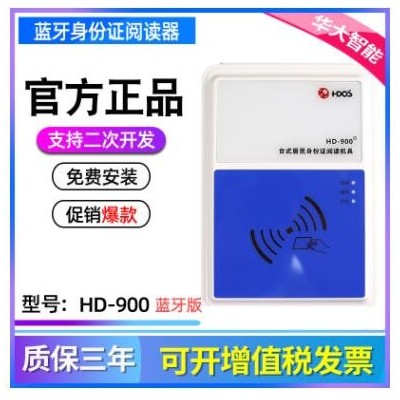 華大HD-900藍牙身份讀卡器臺式身份證識別儀核驗設(shè)備閱讀器