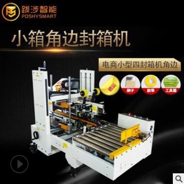 跋涉智能半自動小箱專用角邊封箱機電商快遞膠帶封口機廠家直供