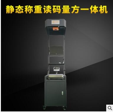跋涉智能動態(tài)紙箱包裹測量體積儀器 五面讀碼機 三段式稱重測體積