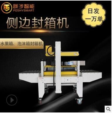 跋涉智能自動直線式泡沫箱專用側(cè)邊封箱機組合電商水果海鮮打包機