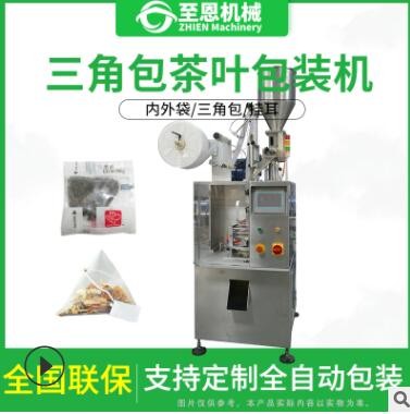 尼龍袋裝茶葉包裝機(jī) 三角包茶葉包裝機(jī)茶包機(jī) 鐵觀音茶葉包裝機(jī)