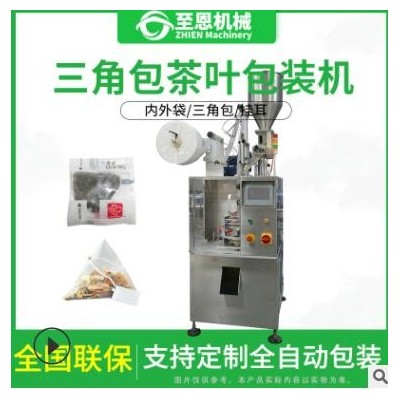 尼龍袋裝茶葉包裝機(jī) 三角包茶葉包裝機(jī)茶包機(jī) 鐵觀音茶葉包裝機(jī)