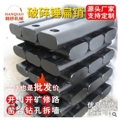 破碎錘扁銷挖機破碎錘釬桿礦山開槽尖頭大頭扁頭加長炮頭炮釬