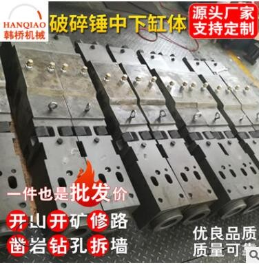 破碎錘中下缸體挖機破碎錘釬桿礦山開槽尖頭大頭扁頭加長炮頭炮釬