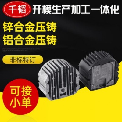 開模定制鋁合金壓鑄散熱器配件五金制品壓鑄加工廠金屬鑄造成型件