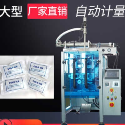 自動(dòng)化多功能日用保鮮液體包裝機(jī)械 四邊封生物冰袋液體包裝機(jī)