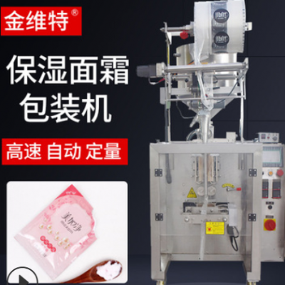 旅行試用裝護(hù)膚乳液包裝機(jī) 20G袋裝保濕面霜包裝機(jī) 自動(dòng)定量封口