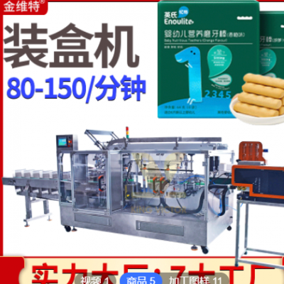 定制嬰兒磨牙棒裝盒機(jī) 全自動(dòng)理料整齊點(diǎn)數(shù)餅干裝盒機(jī) 裝盒機(jī)